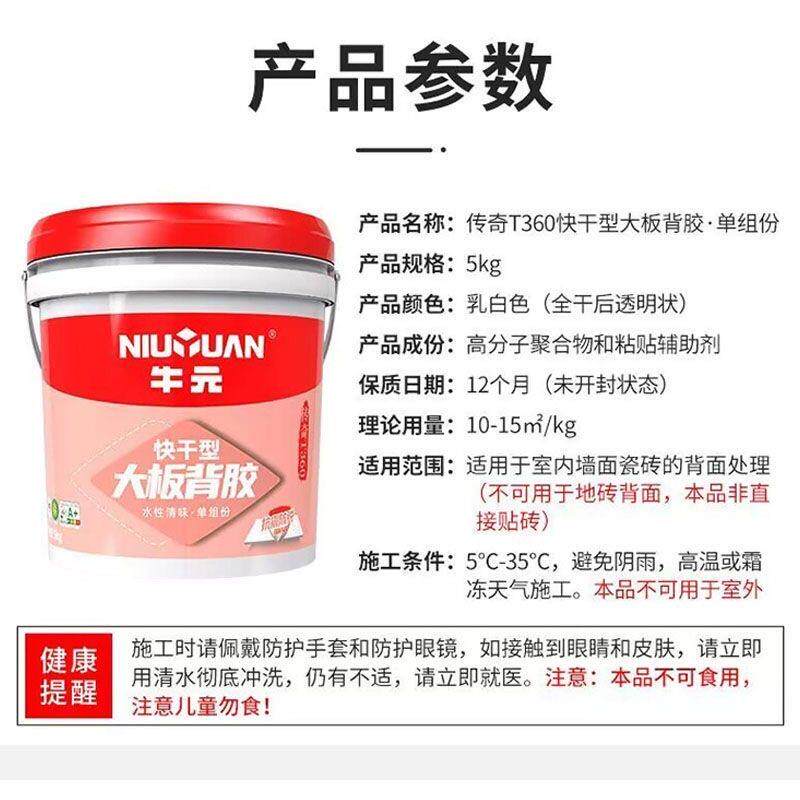 大板背胶快干型大板背胶瓷砖背涂胶玻化砖粘结剂界面剂