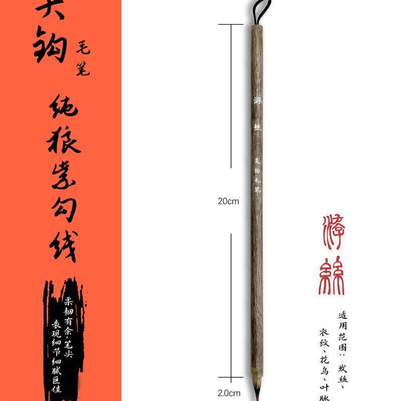吴钩游丝白描工笔勾线发丝衣纹专用勾线笔