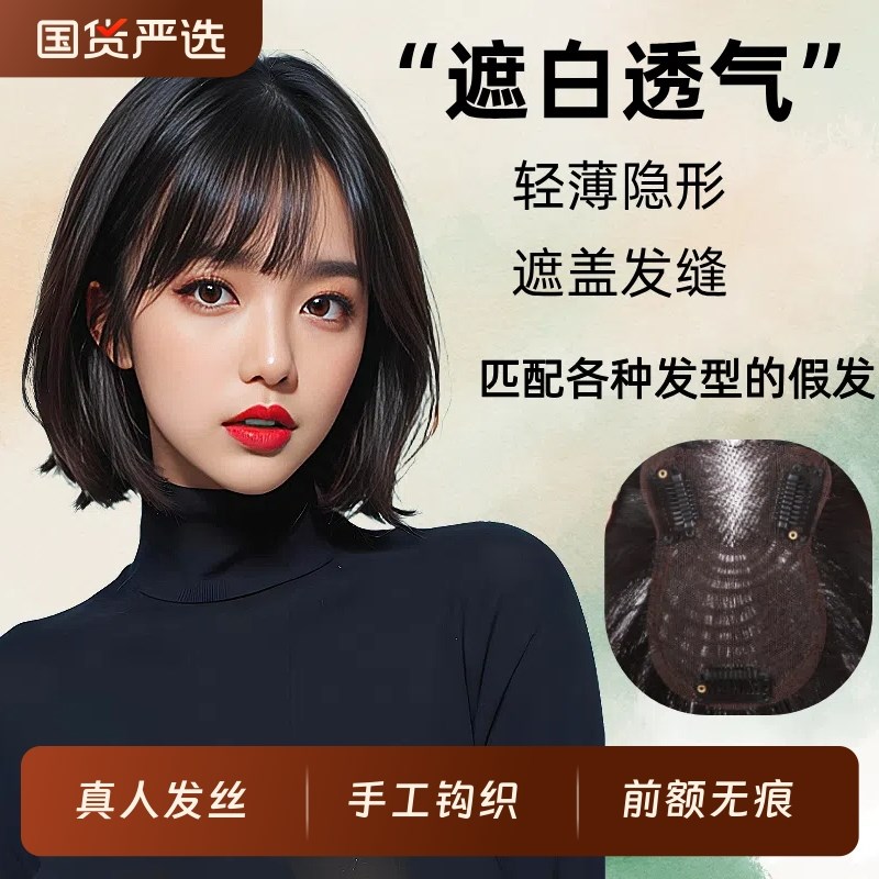 假发刘海片女真发空气感高颅顶刘海贴片发际线高胎毛碎发自然逼真