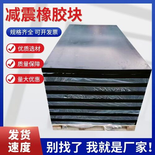 工业橡胶垫块减震垫防震垫板高缓冲加厚机器床设备空调脚桥梁隔音