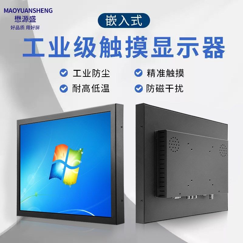 7-23.6寸工业显示器嵌入式电阻触摸屏工控屏幕开放式机柜机架壁挂