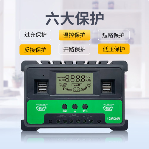 太阳能控制器12v24v自动识别路灯充电控制器太阳能发电板控制器