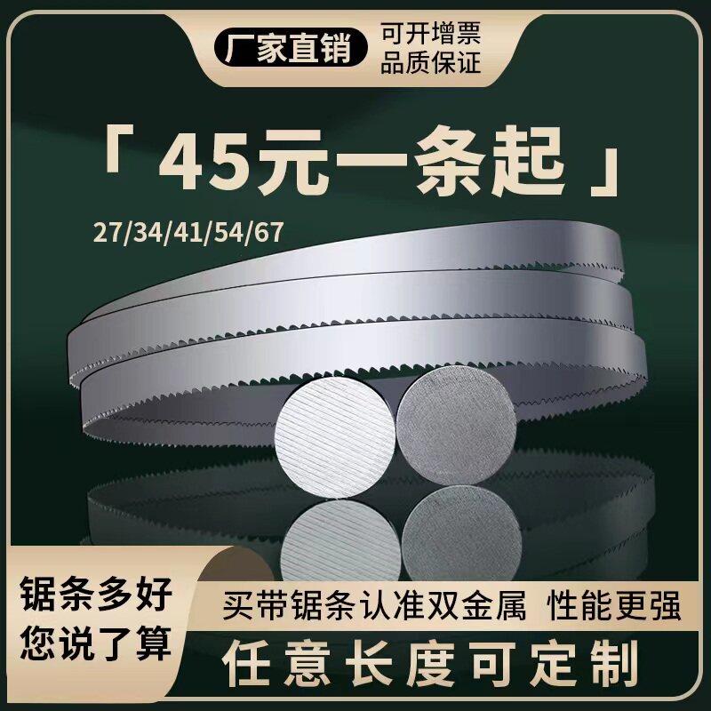M42双金属机用带据条3505高速钢锯床4115带锯条不锈钢切割剧条