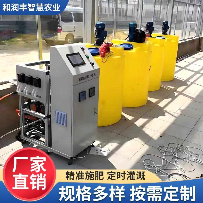 智能水肥一体机灌溉设备大棚农田滴灌喷灌全自动一体化智能施肥器
