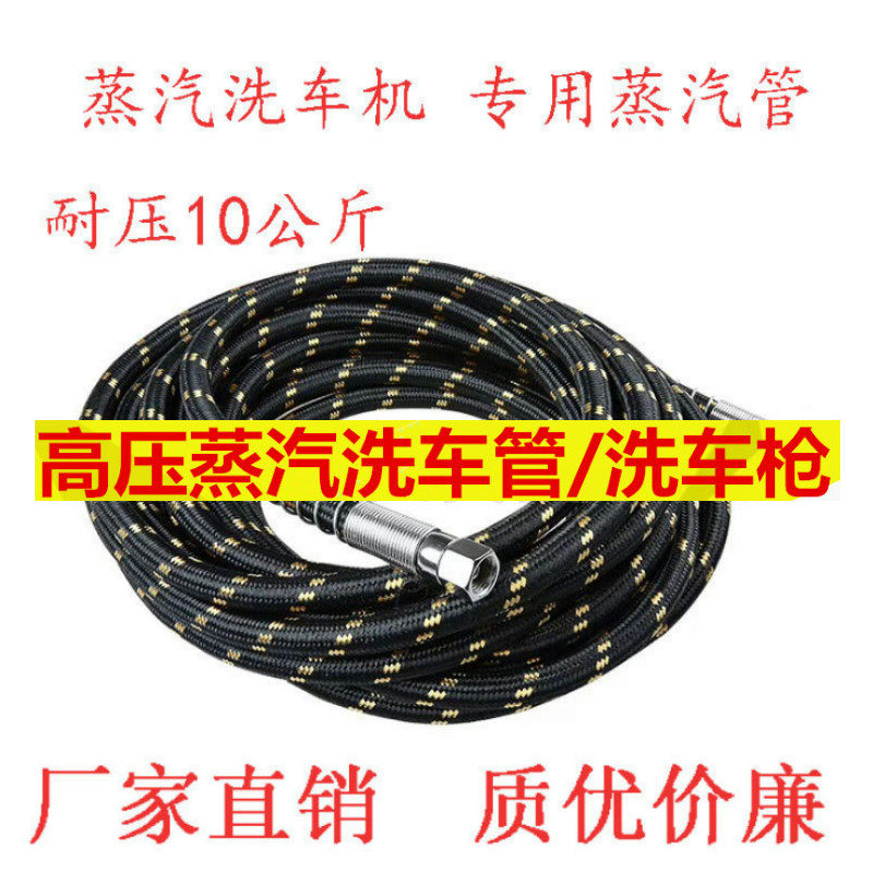 蒸汽清洗机管子10米耐高温高压蒸汽发生器管子软管蒸汽洗车机管子