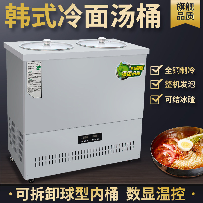 冷面汤制冷桶制冷机商用韩式东北北韩冷面汤制冷冰桶保温桶结冰渣