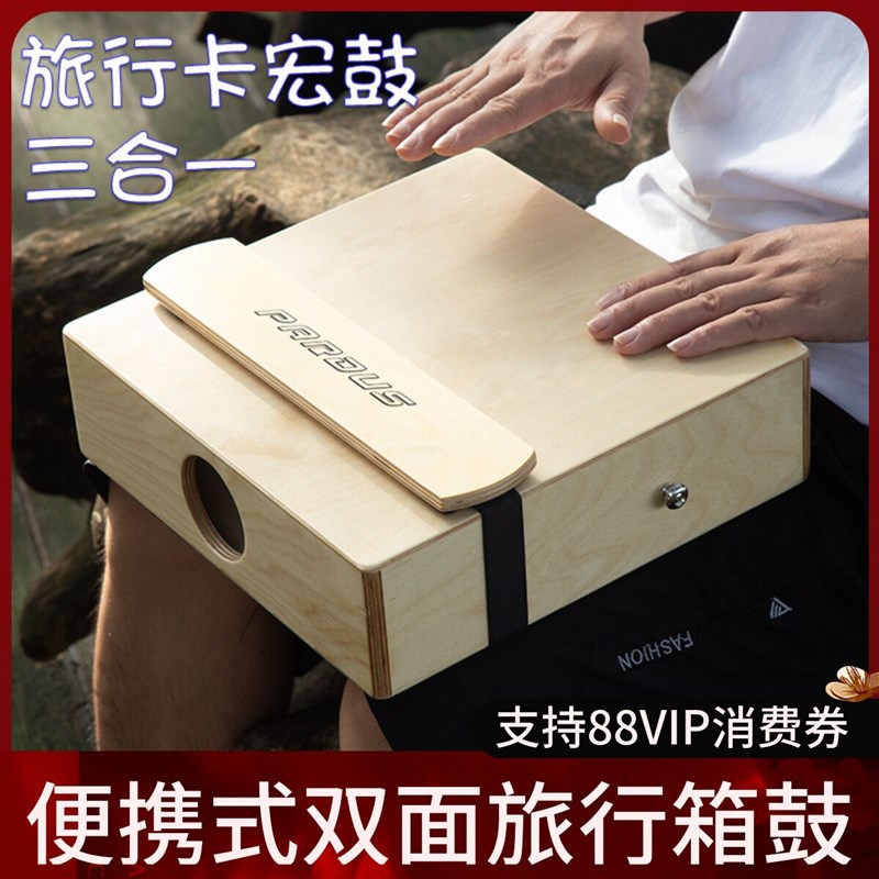 三合一旅行卡宏鼓双面可拆卸 调节响弦木箱鼓便携式卡洪鼓绑戈鼓