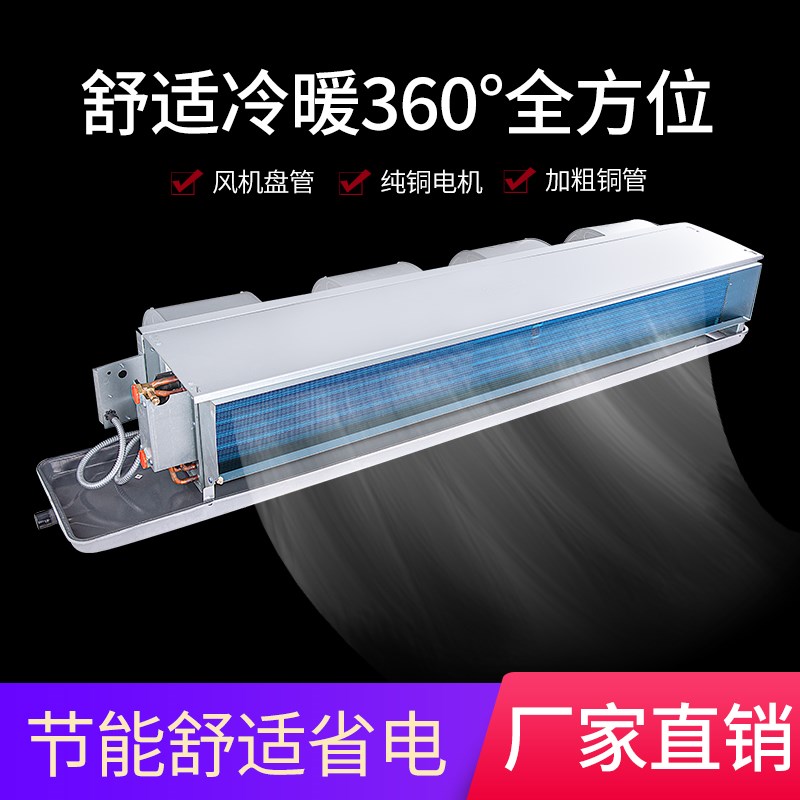 暗装风机盘管中央空调内机水空调散热器工程厂房家用井水风机盘管