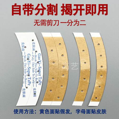假发专用胶片防水防汗生物头皮蛋白双面胶薄款隐形织发补发胶贴片
