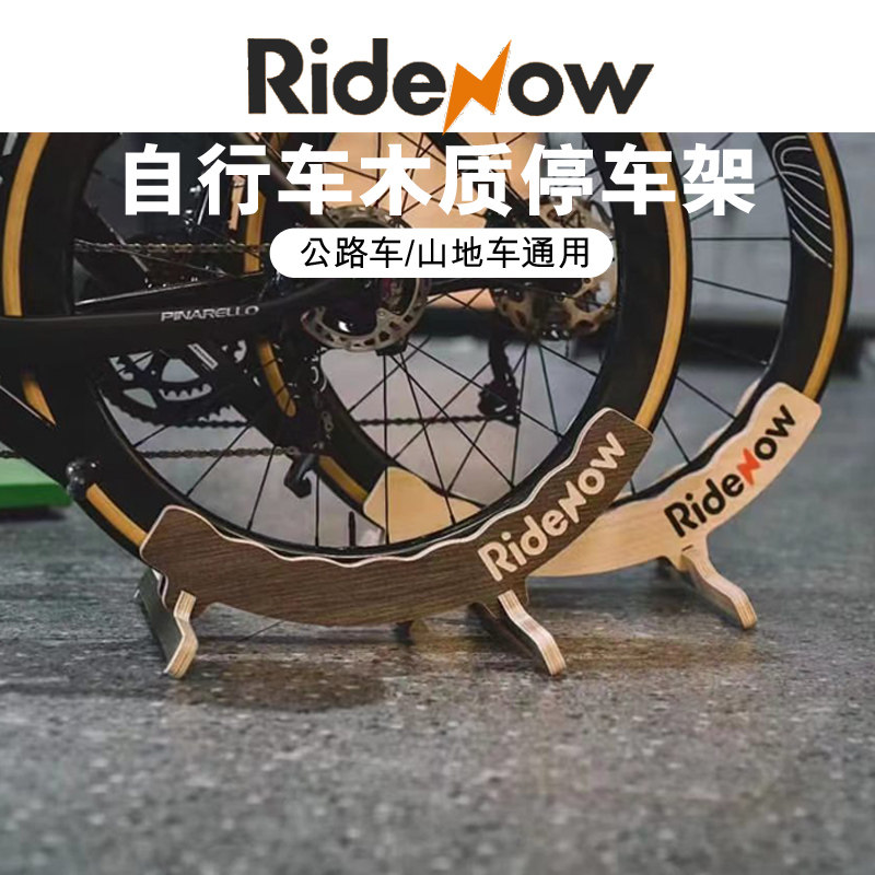 Ridenow便携式自行车折叠车木质停车架山地车维修支撑架公路车展