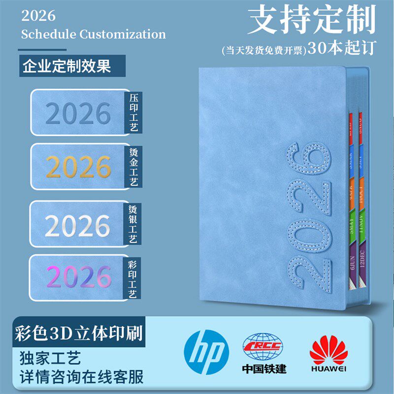 2026年日程本计划表每日工作日志踩线笔记本周计划本打卡大学生时