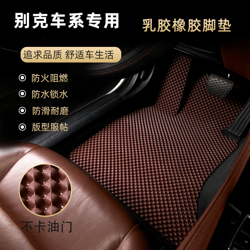 汽车乳胶橡胶脚垫威朗英朗阅朗新君威新君越昂科威PluS昂科拉GX