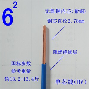 散装零剪铜芯线单芯铜线单股BV2.5平方4电线6家用家装国标纯铜线