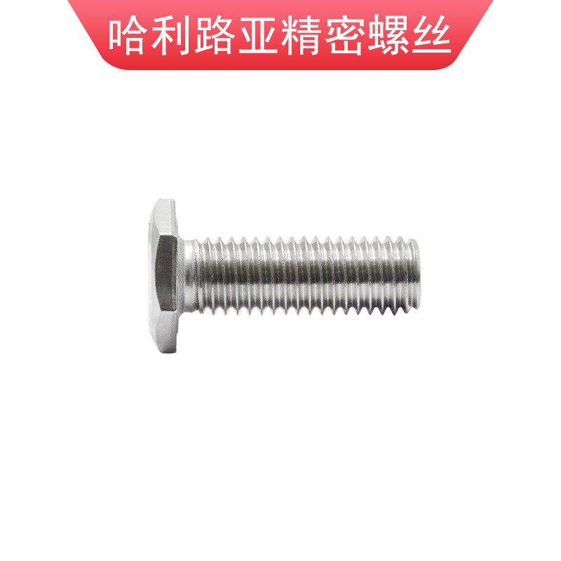 304/316/2205不锈钢外六角薄头螺丝超薄头/超短头外六角螺栓RSCBT