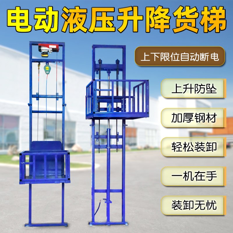 电动液压升降货梯小型仓库厂房载货提升机导轨式家用防坠简易电梯