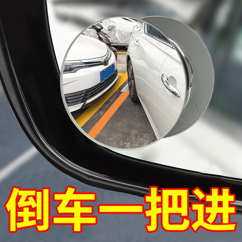 后视镜小圆镜子倒车超清汽车后视辅助镜360度全景反光倒后盲区镜