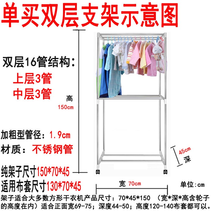 烘干衣机通用烘干机干衣机配件布套布罩外罩架子双层不锈钢支架