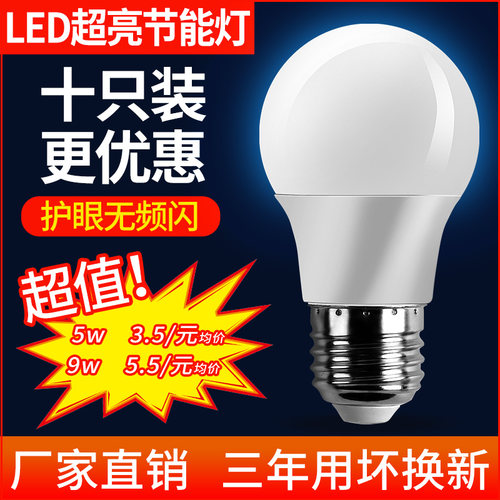 护眼LED灯泡节能灯e27螺口超亮3W5W9W12W15W18瓦照明家用大灯球泡