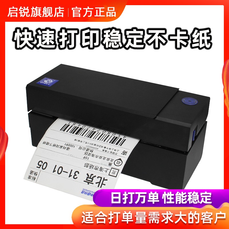 启锐QR588G电子面单打印机菜鸟不干胶条码二维码快递单热敏打印机