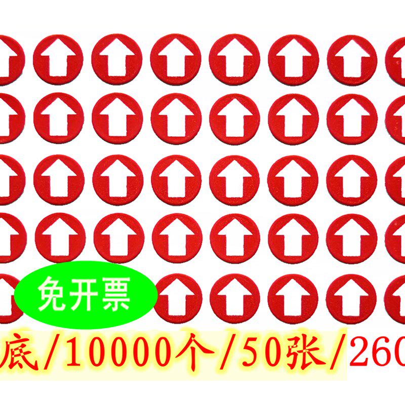 红色箭头贴纸磁性标签 感应纸响鸡纸 服装检针标签 不过检针圆形