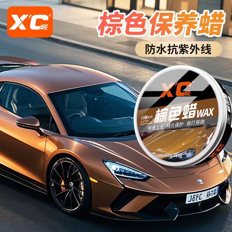 汽车蜡棕色车专用漆面保养护理去污上光镀膜防护蜡划痕修复车用蜡