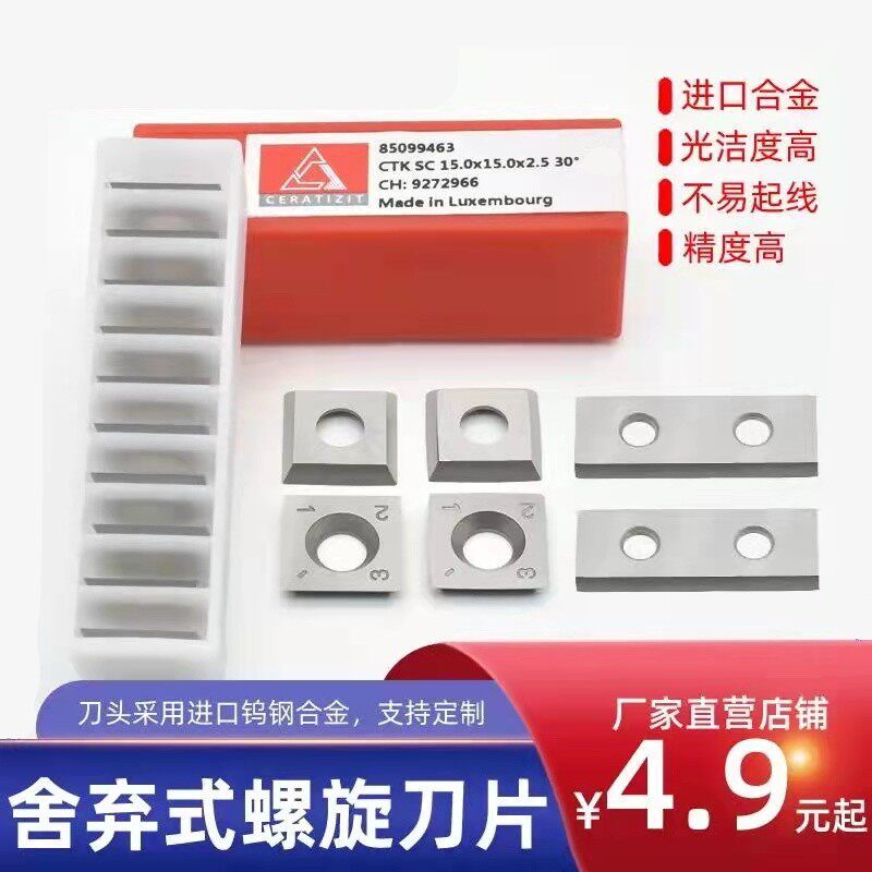 木工刀具舍弃式硬质合金刀片卢森堡刀片进口螺旋刀头立铣机四面刨