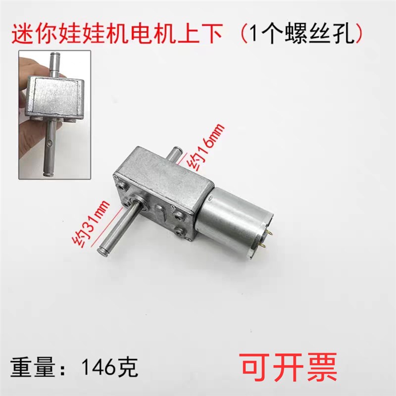 精品迷你夹娃娃机JGY385/370直流减速24v蜗轮蜗杆高功率上下电机