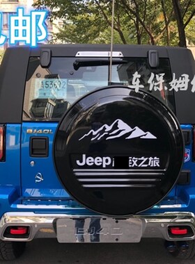 新北京汽车bj40plus城市猎人纯黑平不带图案改装不锈钢备胎罩包邮