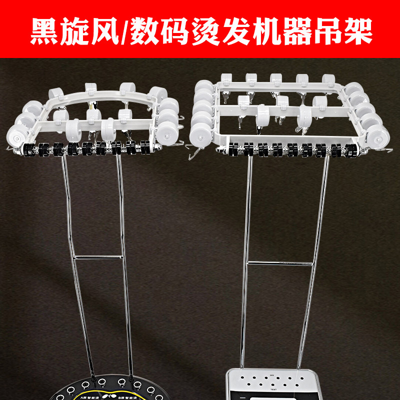 黑旋风烫发机支架数码热烫机器吊架拉线盒挂钩通用架子隔热工具