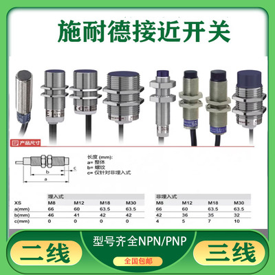 接近开关XS208BLNA2 XS12BLNAL2C XS218BLNAL2C XS230BLPAL2C 24V