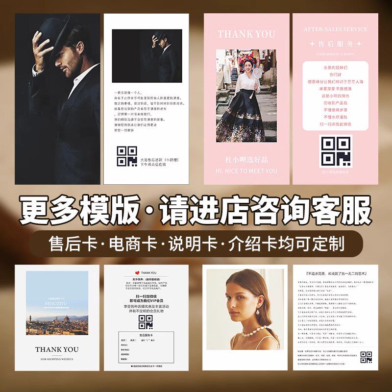 售后服务卡片定制首饰饰品保养卡淘宝好礼评论卡引流好平感谢卡服