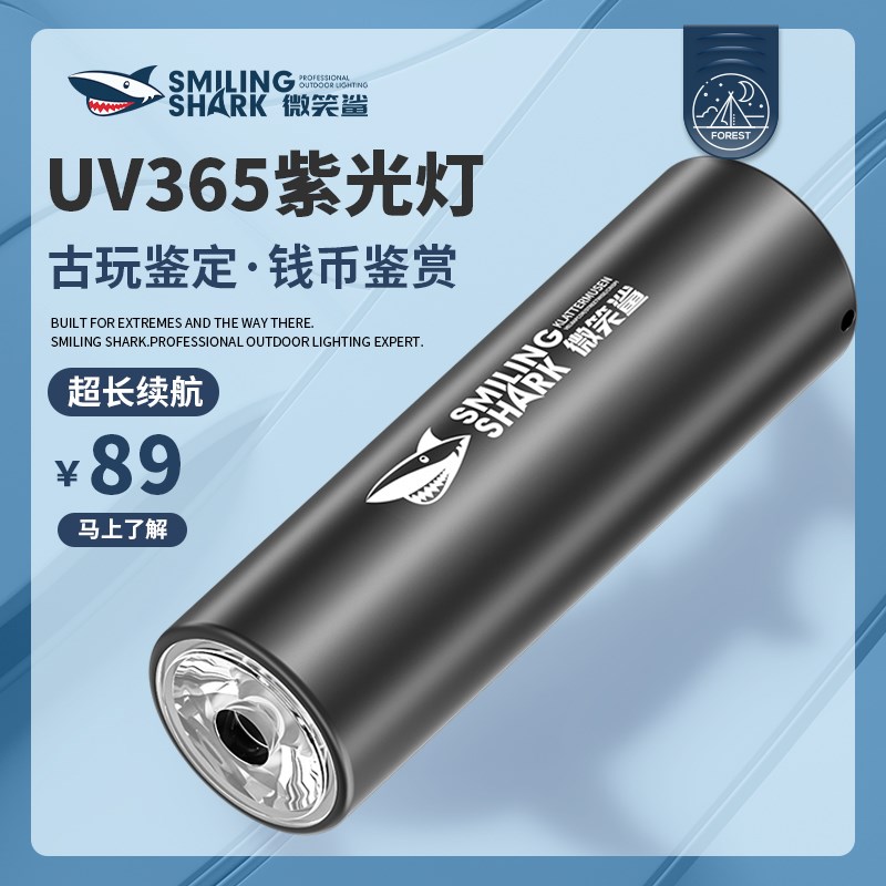 紫光灯鉴定玉石检测荧光剂专用验钞365nm照玉石紫外线强光手电筒