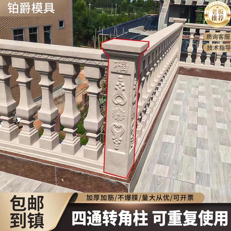 罗马柱子模具转角柱阳台护栏扶手水泥栏杆模具葫芦兰花间隔柱加厚