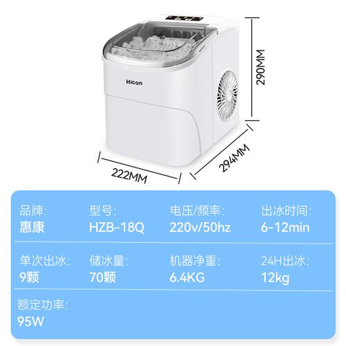 惠康15KG制冰机家用小型mini学生宿舍小功率全自动制作机18Q