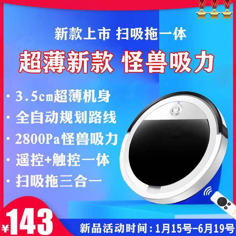 【超薄规划】全自动家用遥控扫地机器人智能扫小石米拖擦地机器人