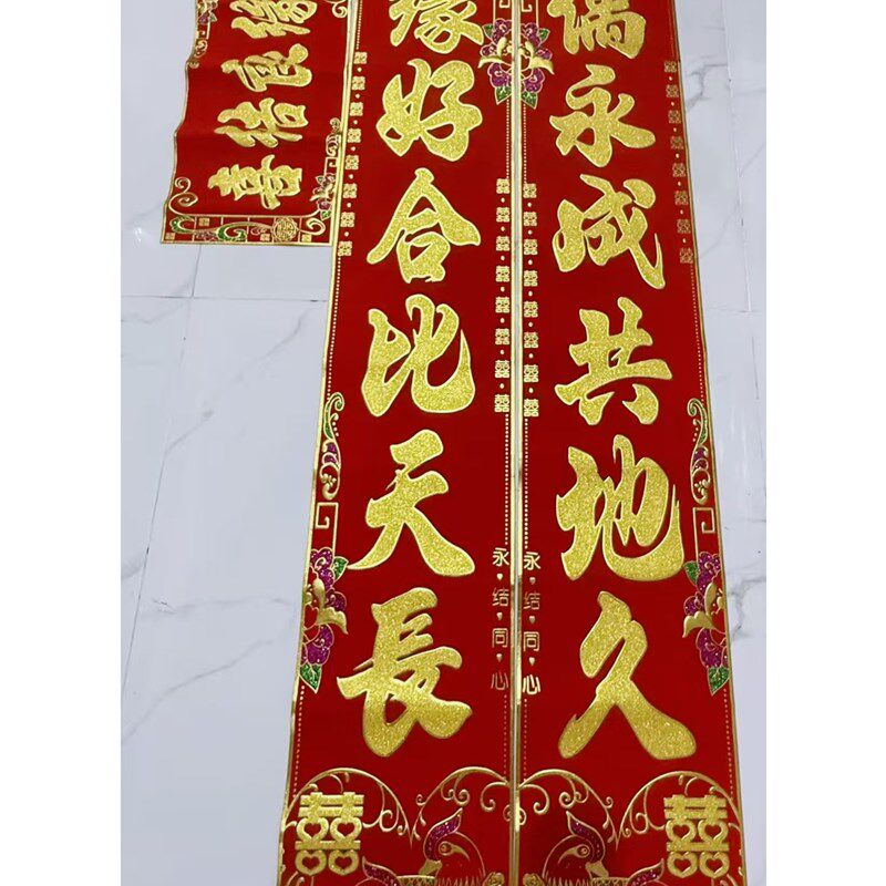 绒布结婚对联男方大门女方出嫁新婚布置婚房装饰喜字绒布金粉背胶