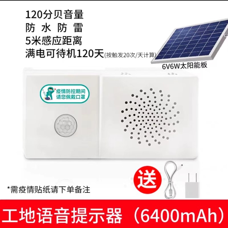 太阳能语音提示器工地安全语音播报器临边防护街道水库安全感应器