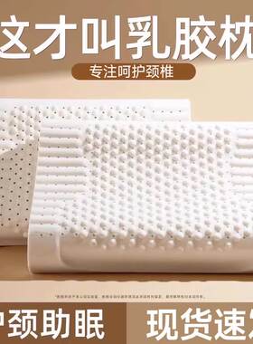 泰国乳胶枕头颈椎病专用睡觉天然橡胶治疗助睡眠柔软护颈枕低枕芯
