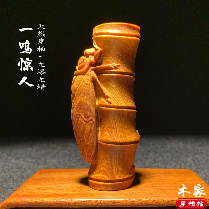 天然崖柏陈化料一鸣惊人手把件木雕知了竹节禅节节高升挂件装饰品