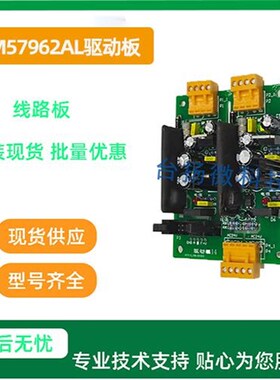 现货供应驱动板 电镀电源M57962L驱动板 整流器低功耗变频线路板