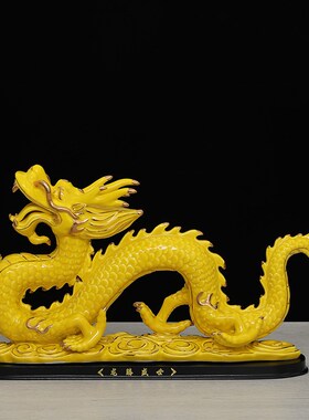 陶瓷黄色龙摆件十二生肖龙招财风水办公室桌面瓷器雕塑工艺品摆设