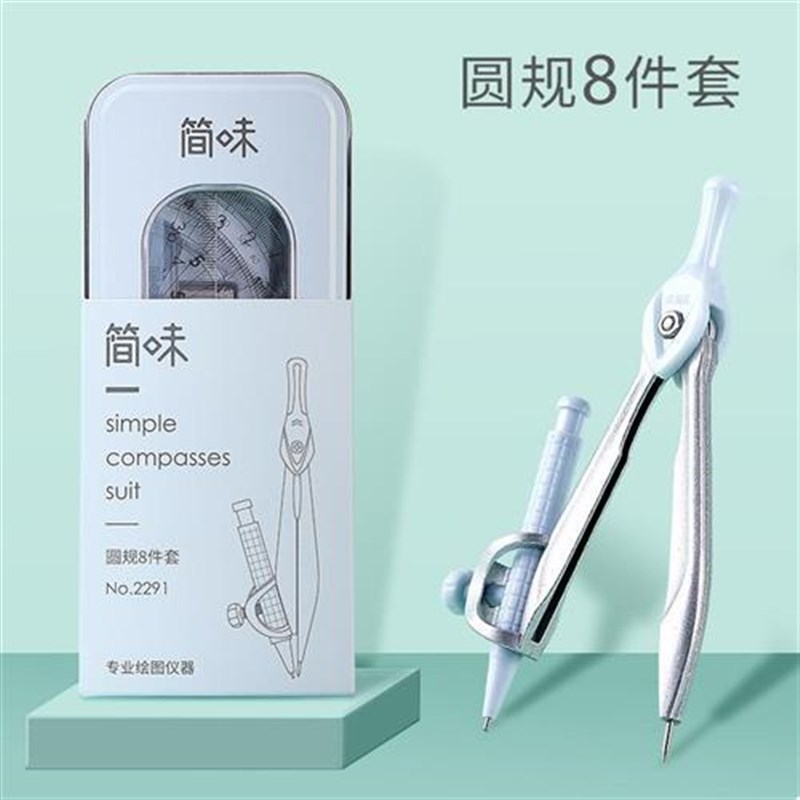 简味2291圆规八件套多功能尺规套装尺子圆规三角板绘图工具15