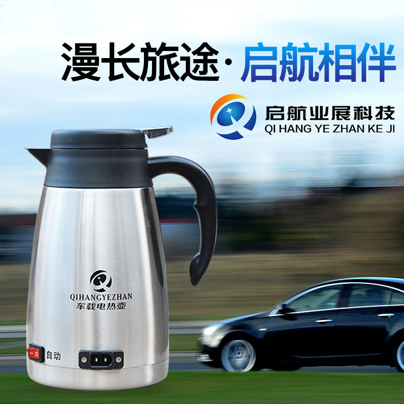 车载烧水壶12V/24V汽车用电热水壶大容量不锈钢开水壶加热杯启航