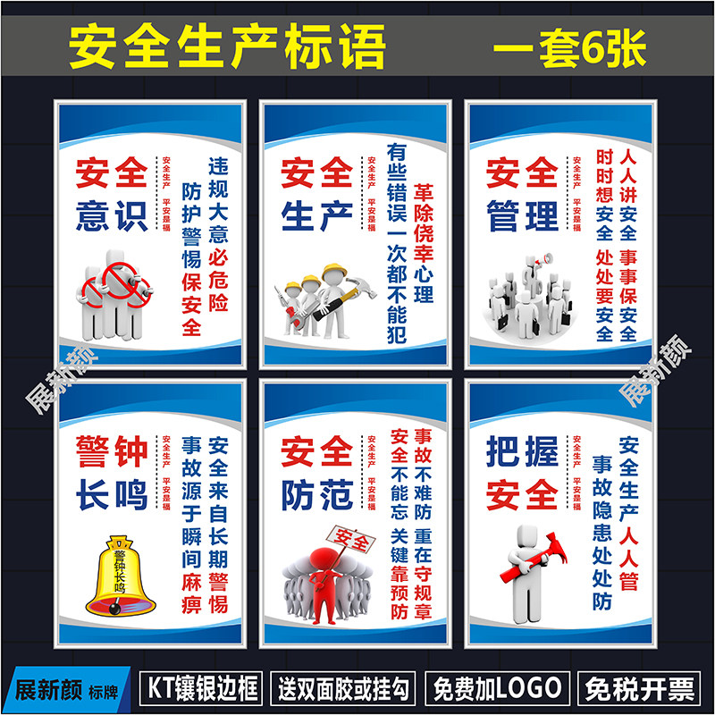 工厂安全宣传海报 车间安全标语挂图 企业文化标识牌 KT板安全标