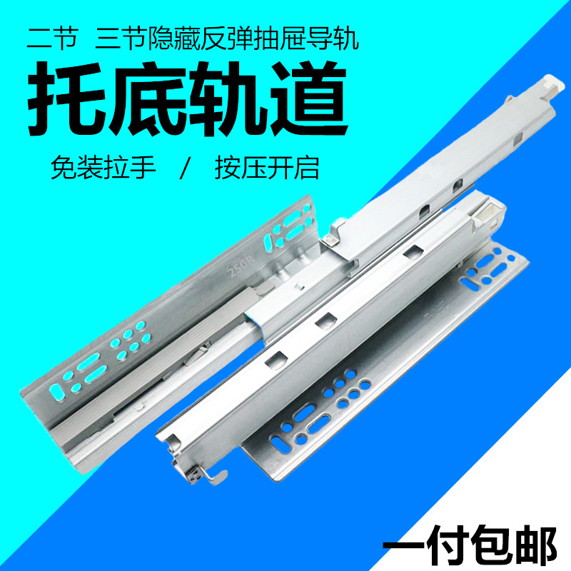 二节三节隐藏式反弹导轨全拉出托底按弹滑轨免拉手自弹轨道8寸200
