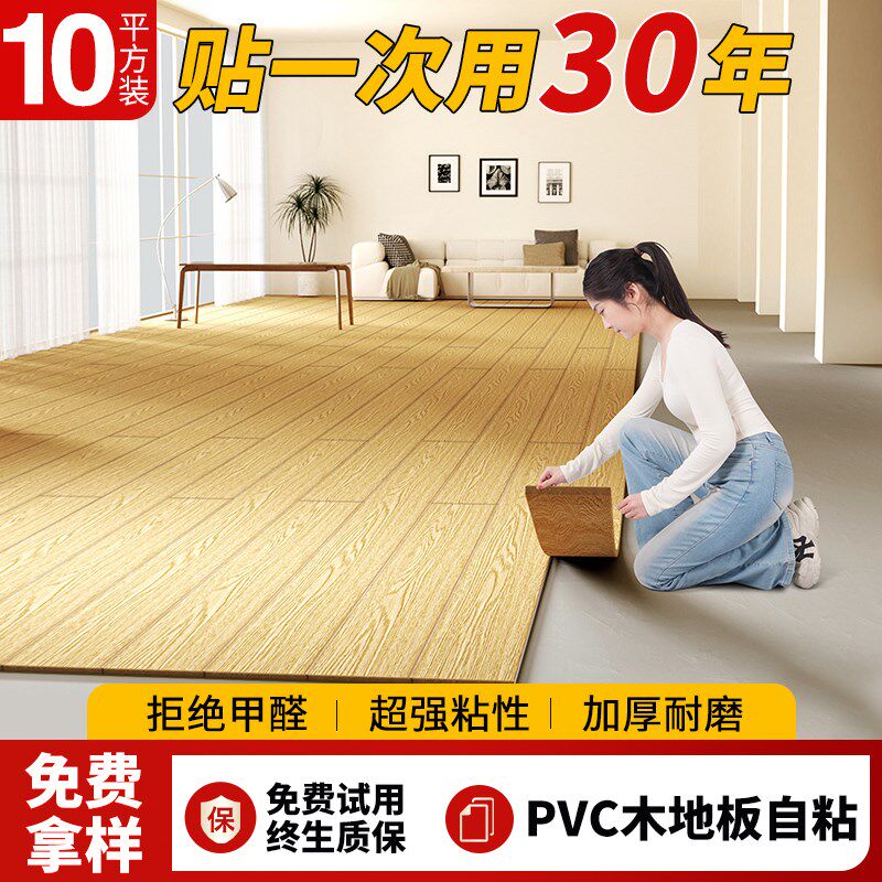 pvc木地板贴自粘家用石塑地板革加厚耐磨防水翻新改造地贴自己铺