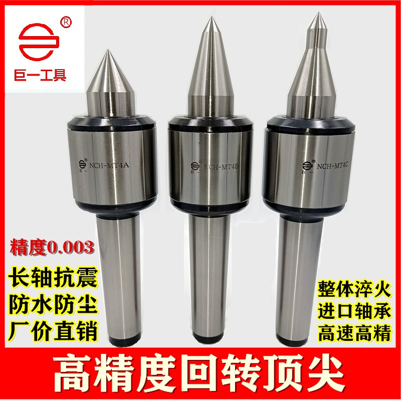 高精度车床回转顶尖防水抗震活动顶针莫氏3 4 5号ABC中型活络顶针