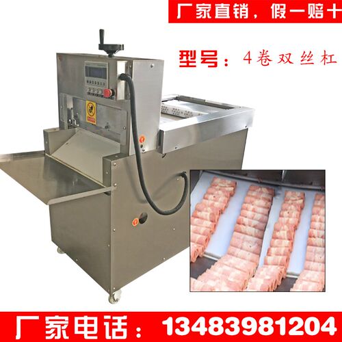羊肉切片机全自动数控羊肉卷切片机商用冻肉肥牛切卷机电动刨片机