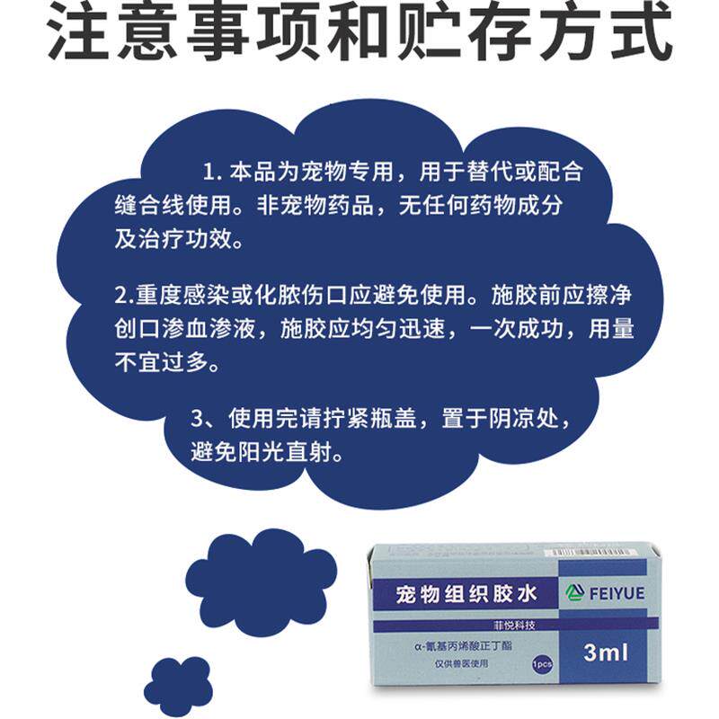 宠物组织胶水动物组织胶水宠物皮肤粘合剂氰基丙烯酸正丁酯液体胶