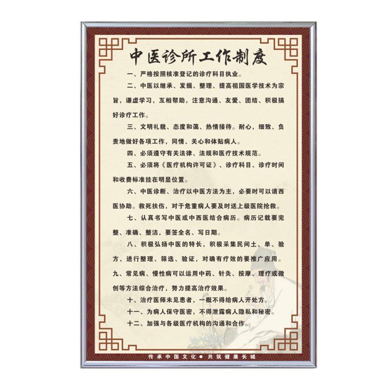 个体中医诊所管理制度牌 中医医院门诊规章制度牌上墙 科室牌定制